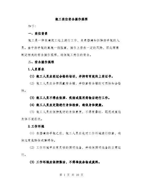 架工岗位安全操作规程（3篇）
