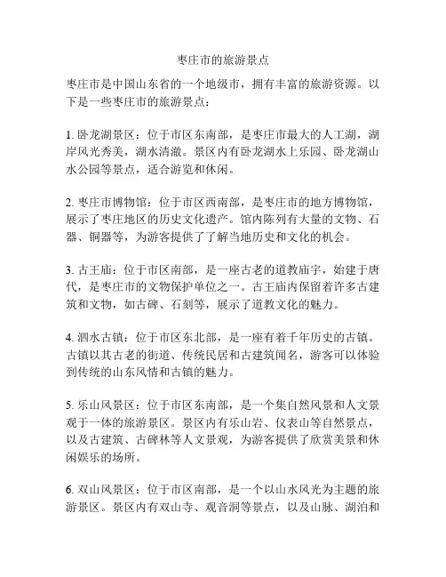 枣庄市的旅游景点