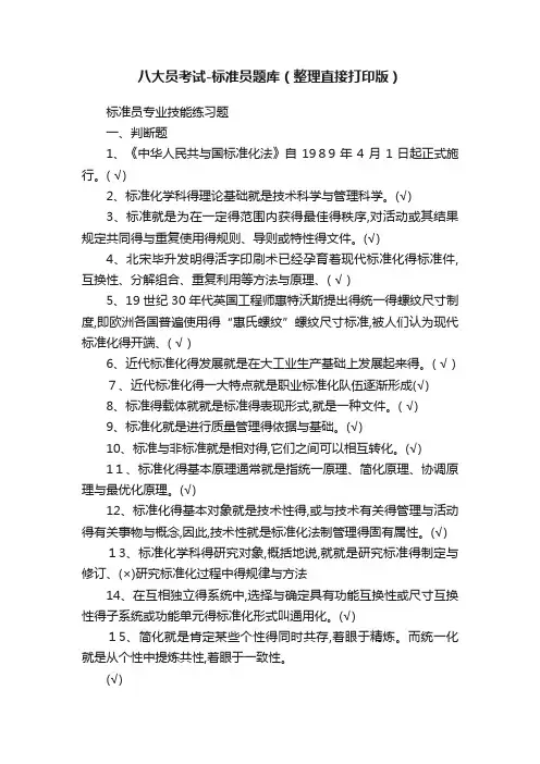 八大员考试-标准员题库（整理直接打印版）