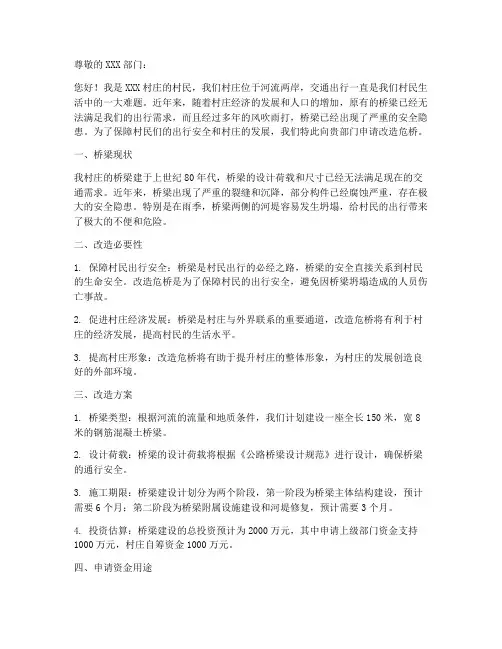 危桥申请书范本