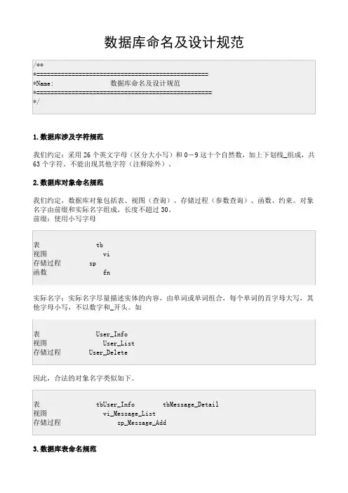 数据库命名及设计规范