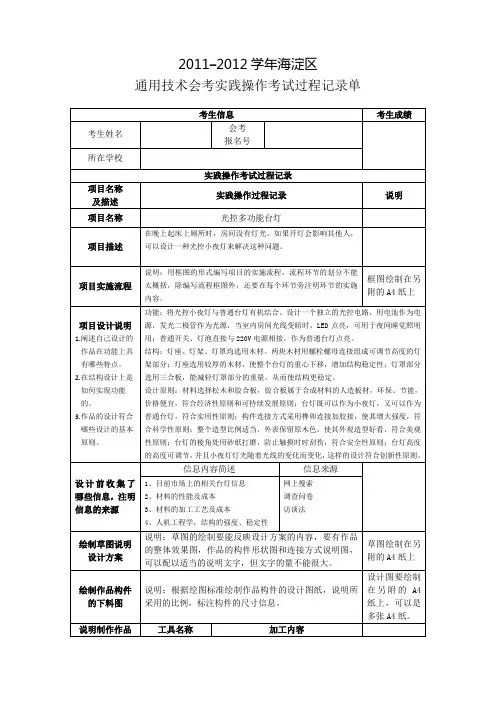 通用技术会考实践操作考试过程记录单