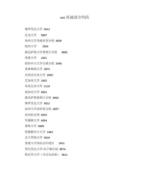 usc托福送分代码