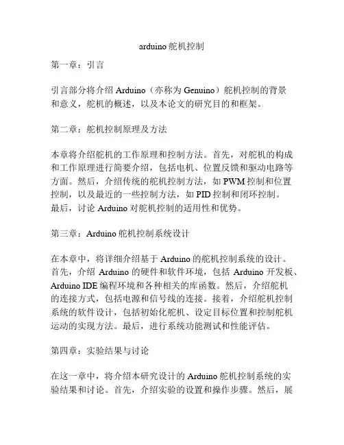 arduino舵机控制
