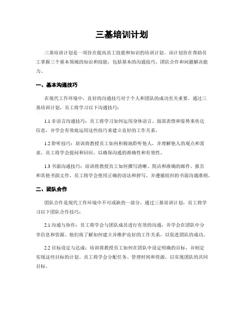 三基培训计划