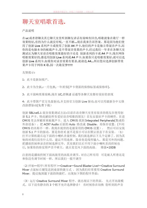 创新声卡sblive详细安装调试说明
