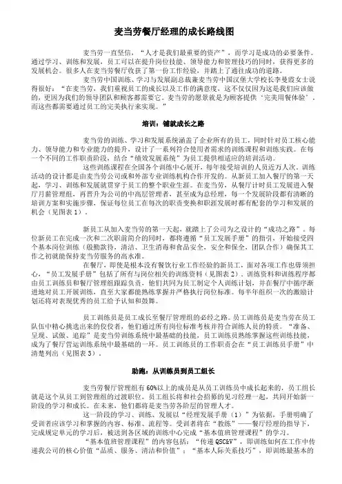 麦当劳餐厅经理的成长路线图