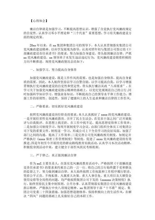 最新党员干部廉洁自律总结