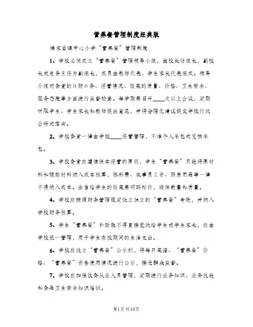 营养餐管理制度经典版(3篇)