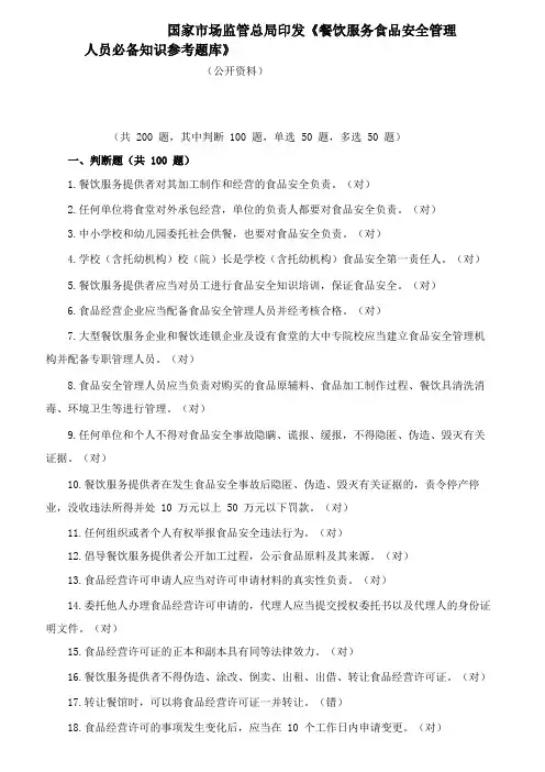 食品经营考试题库即答案-食品经营考试题库试题及答案