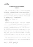 《小学数学动态生成性教学的实践研究》 结题报告