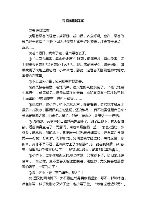 寻春阅读答案