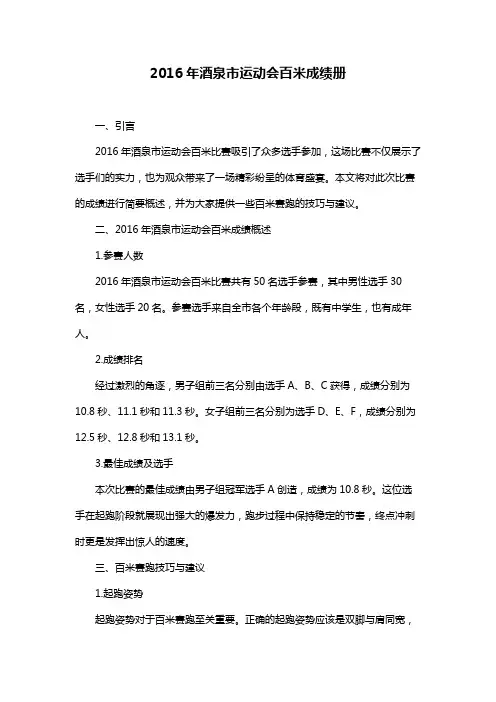 2016年酒泉市运动会百米成绩册