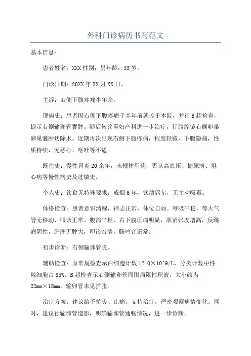 外科门诊病历书写范文