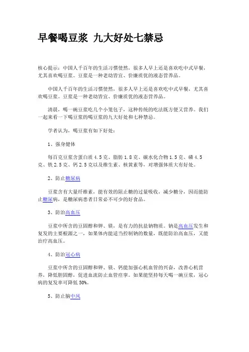 早餐喝豆浆 九大好处七禁忌