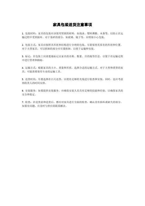 家具包装送货注意事项