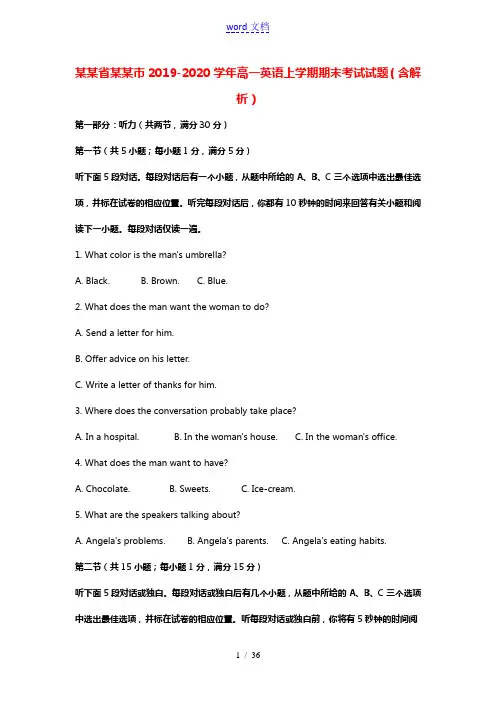 浙江省诸暨市2019_2020学年高一英语上学期期末考试试题含解析