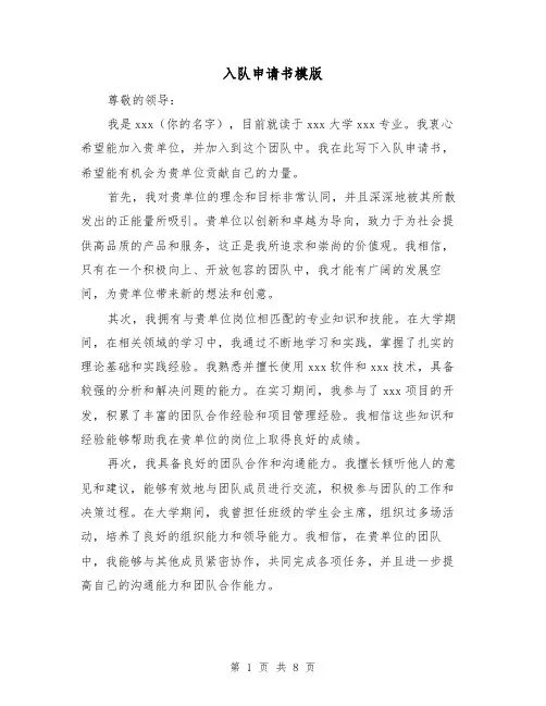 入队申请书模版（六篇）