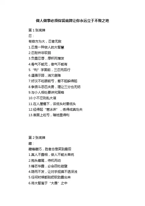 做人做事必须保留底牌让你永远立于不败之地