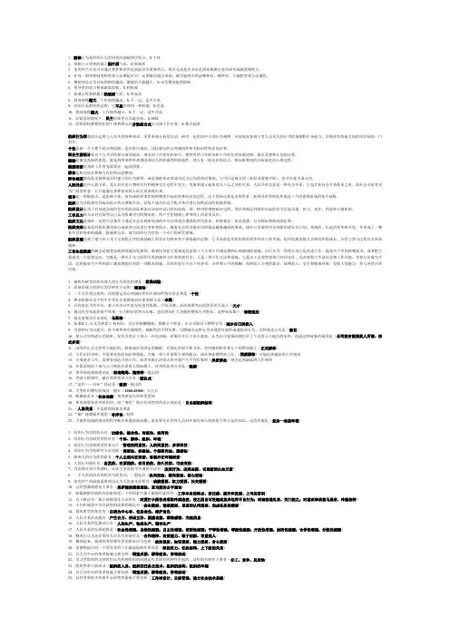 1群体行为是组织行为学研究的基础和出发点X个体