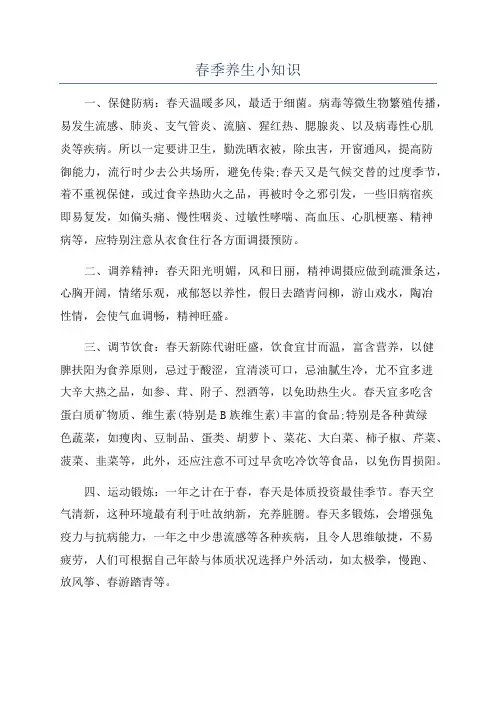 春季养生小知识