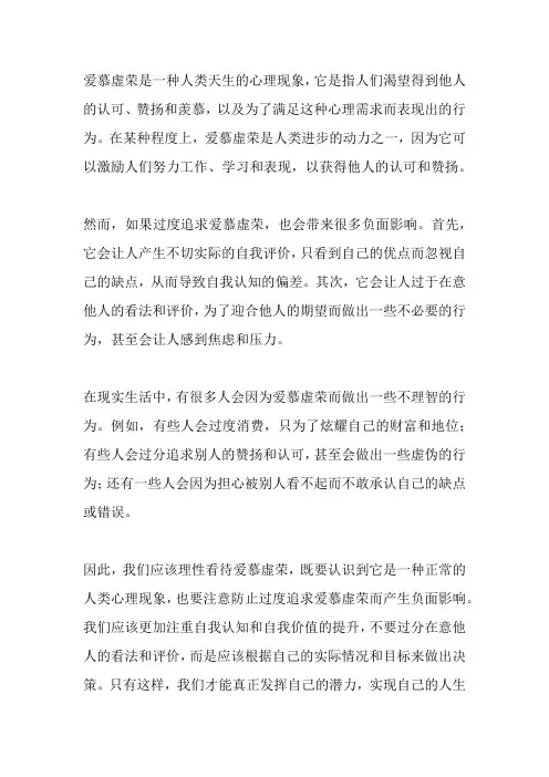 对爱慕虚荣的看法