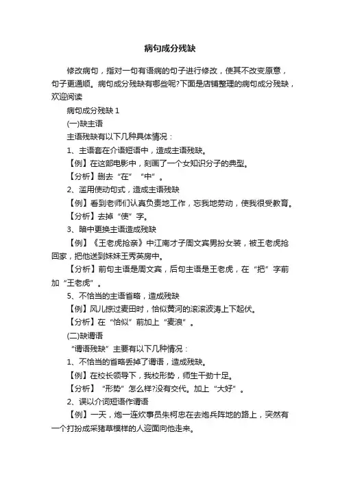 病句成分残缺