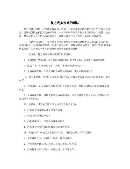 复方利多卡因的用法