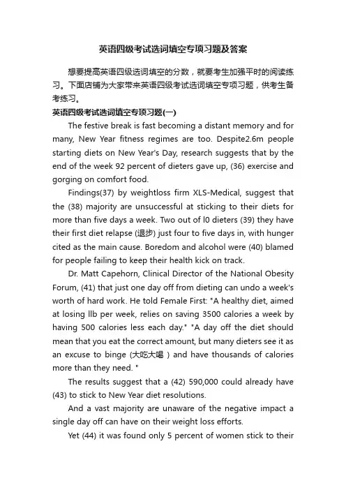英语四级考试选词填空专项习题及答案