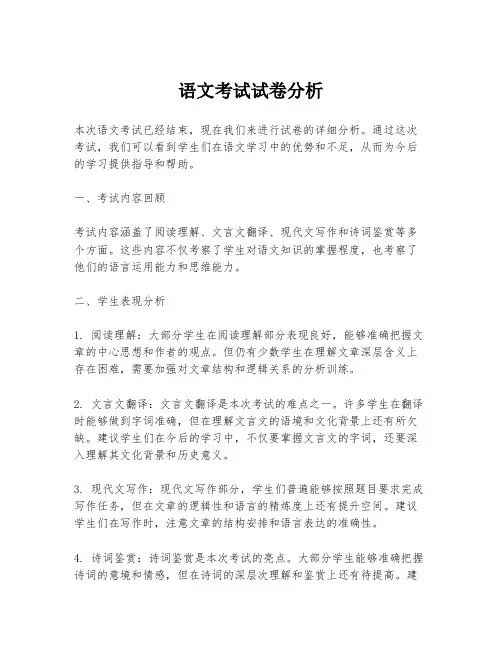 语文考试试卷分析