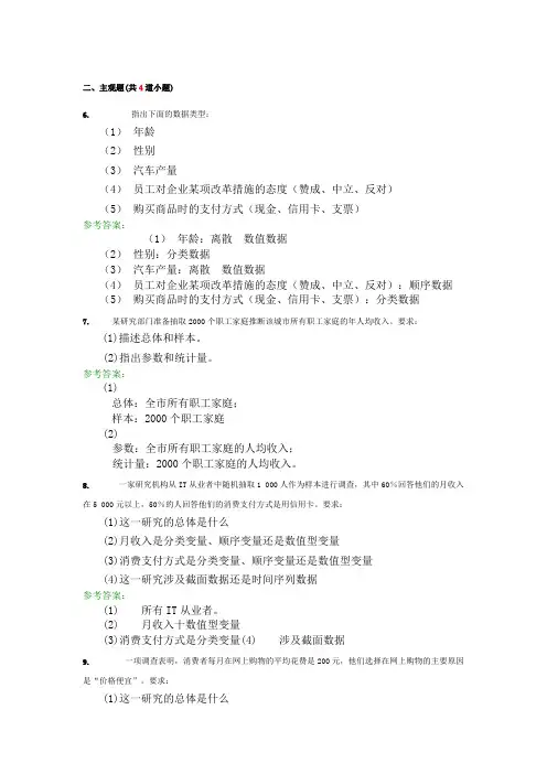 统计学A主观题作业