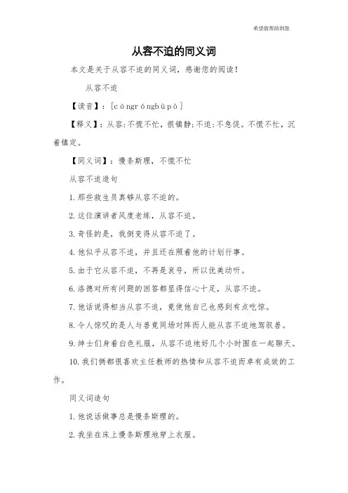 从容不迫的同义词