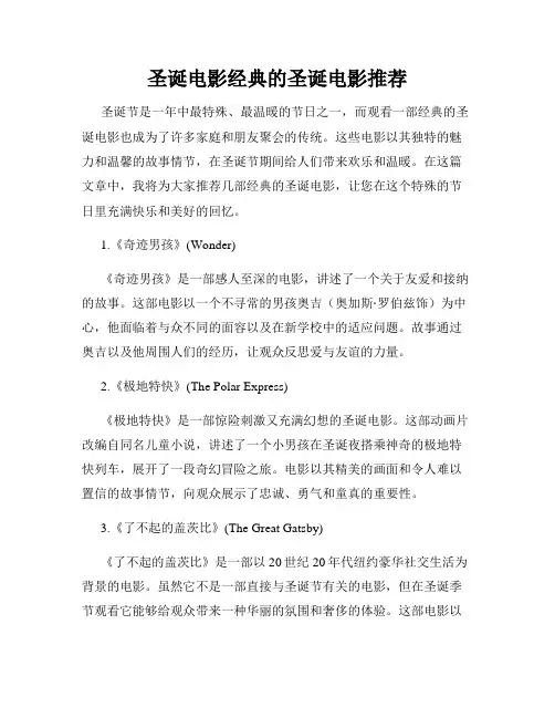 圣诞电影经典的圣诞电影推荐