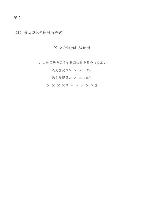 换届选举公告样式
