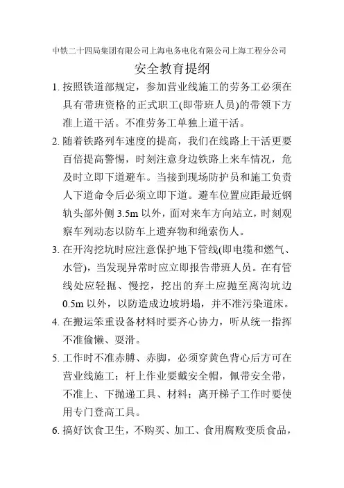 安全教育提纲