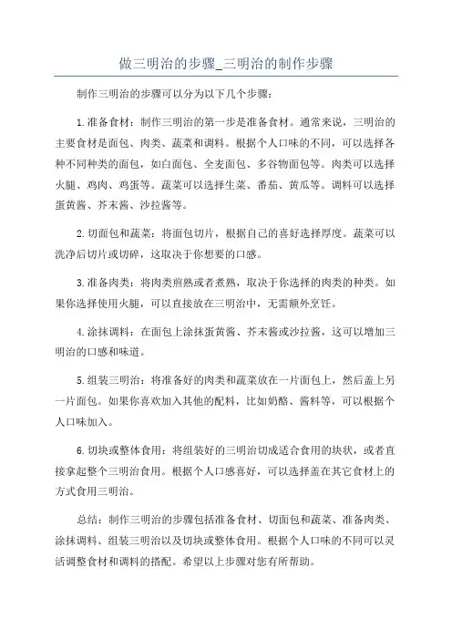 做三明治的步骤_三明治的制作步骤