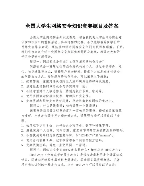 全国大学生网络安全知识竞赛题目及答案