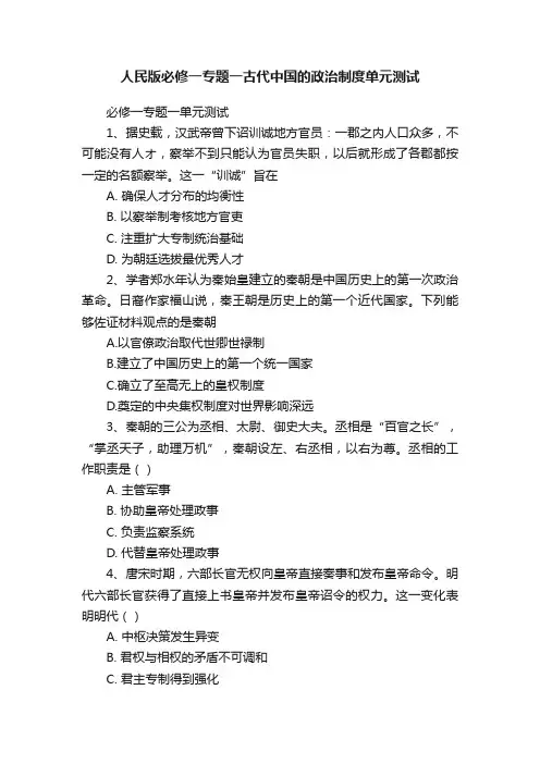 人民版必修一专题一古代中国的政治制度单元测试