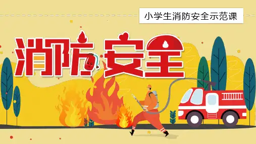卡通火灾消防安全知识培训PPT