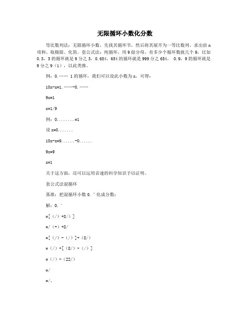 无限循环小数化分数