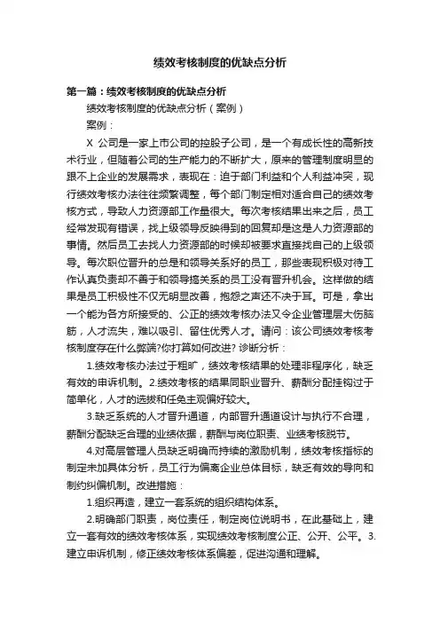绩效考核制度的优缺点分析