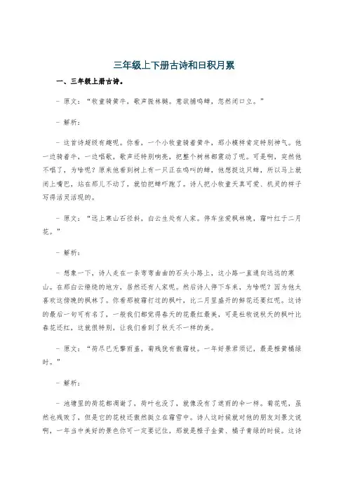 三年级上下册古诗和日积月累