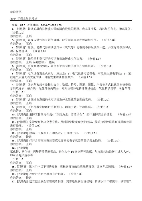 实验室考试电气安全知识试习题和答案