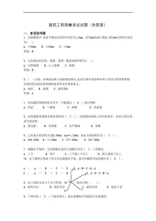 建筑工程测量试题库(含答案及图文)hx