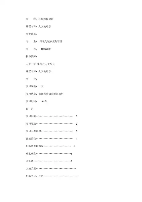 人文地理实习报告3篇