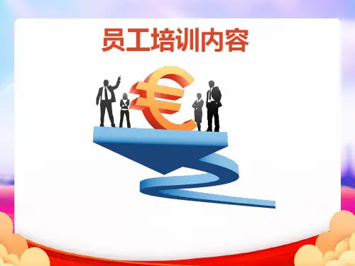 餐饮行业员工培训课件(最终版)