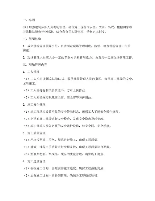 建筑劳务人员现场管理制度
