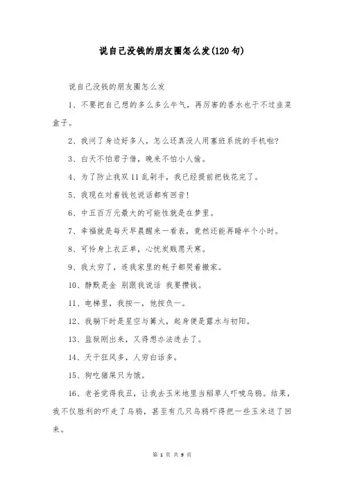 说自己没钱的朋友圈怎么发(120句)