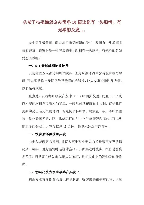 头发干枯毛躁怎么办 简单10招让你有一头顺滑、有光泽的头发...