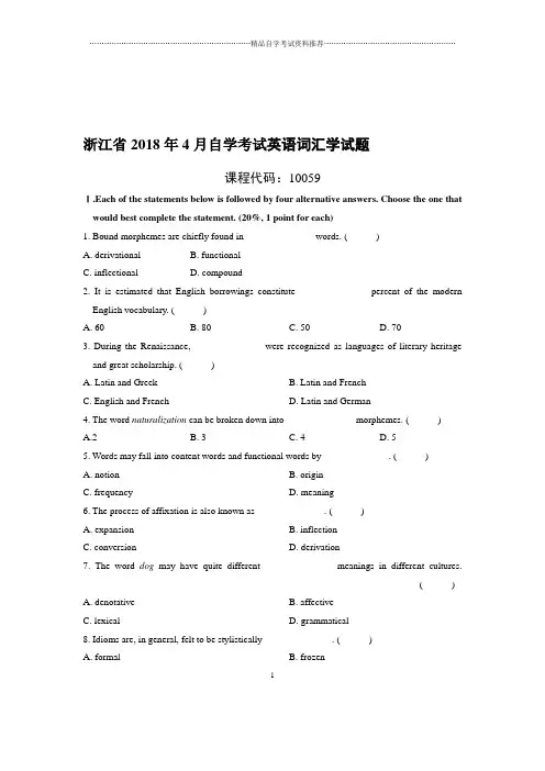(最新整理)4月浙江自考英语词汇学试题及答案解析